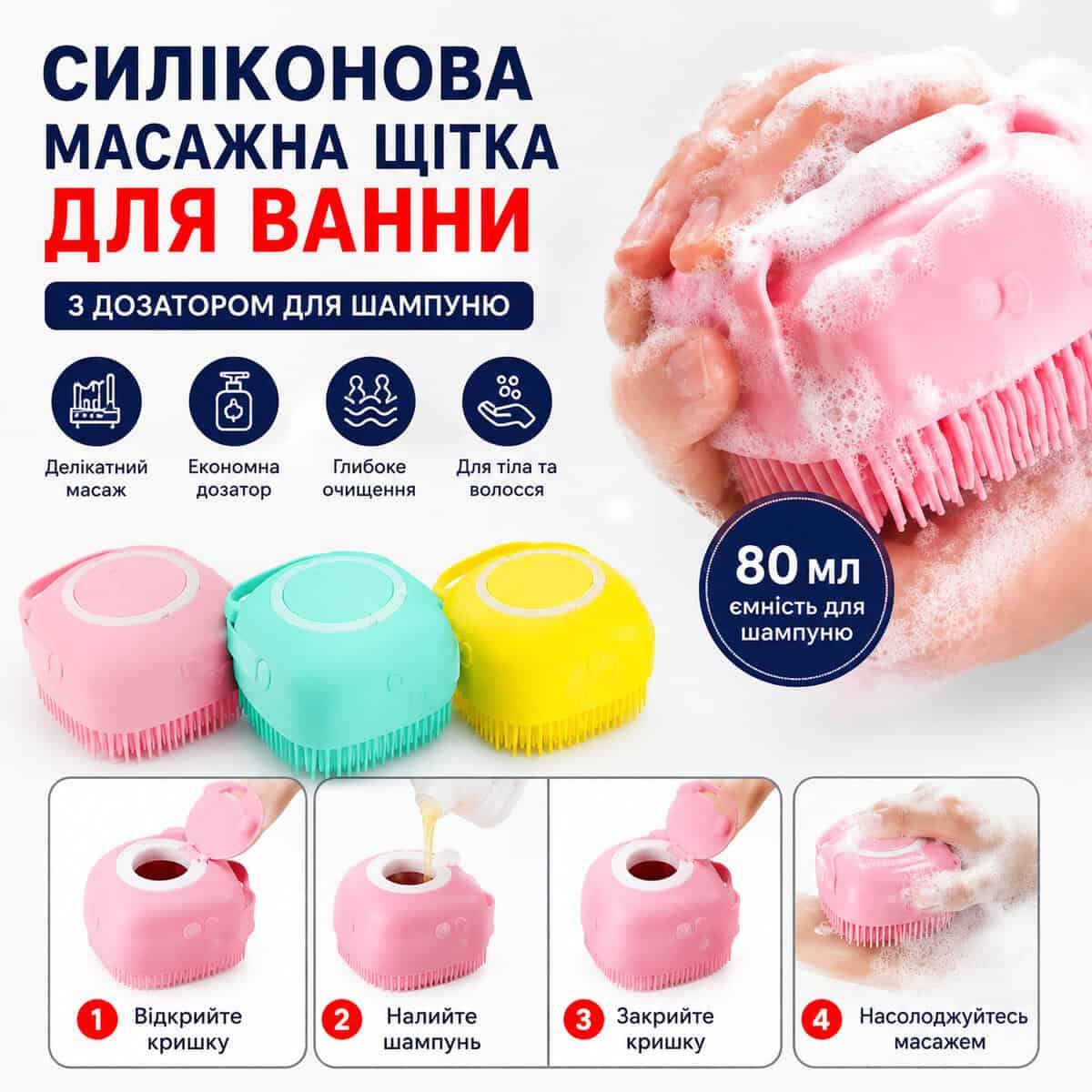 Силіконова масажна мочалка щітка з дозатором