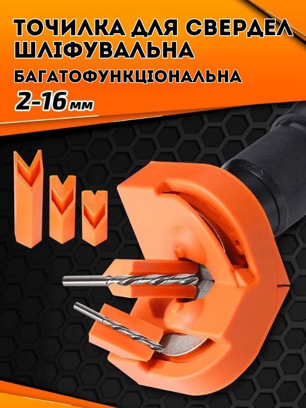 Точилка-насадка для заточування ножів, ножиць, та свердел