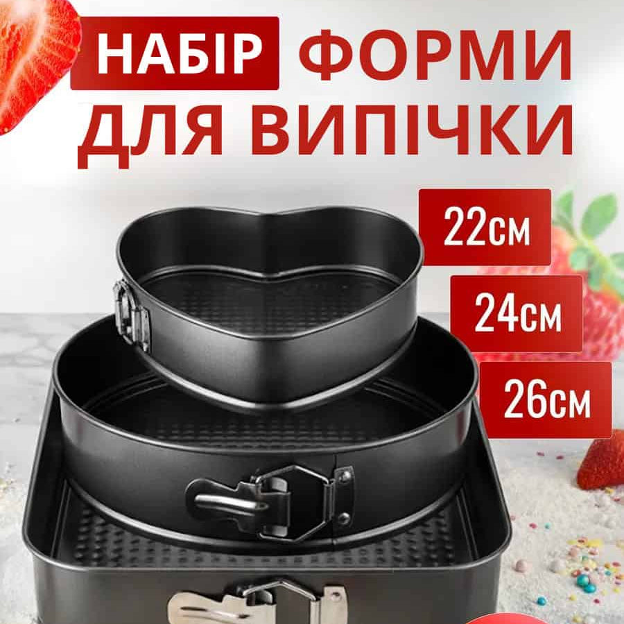 Набір роз'ємних форм для випічки з 3 шт