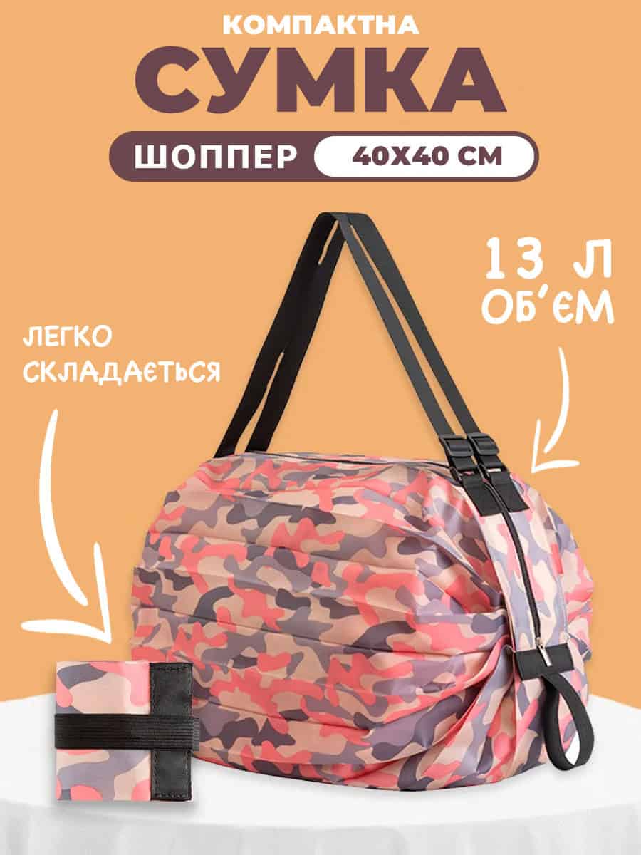 Сумка-шопер для покупок