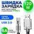 Кабель швидкої зарядки USB - Type C
