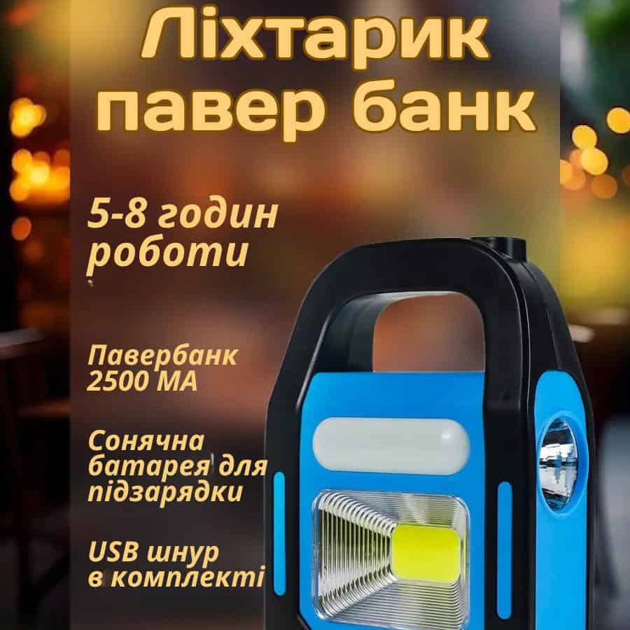 Кемпінговий ліхтар акумуляторний з повербанком