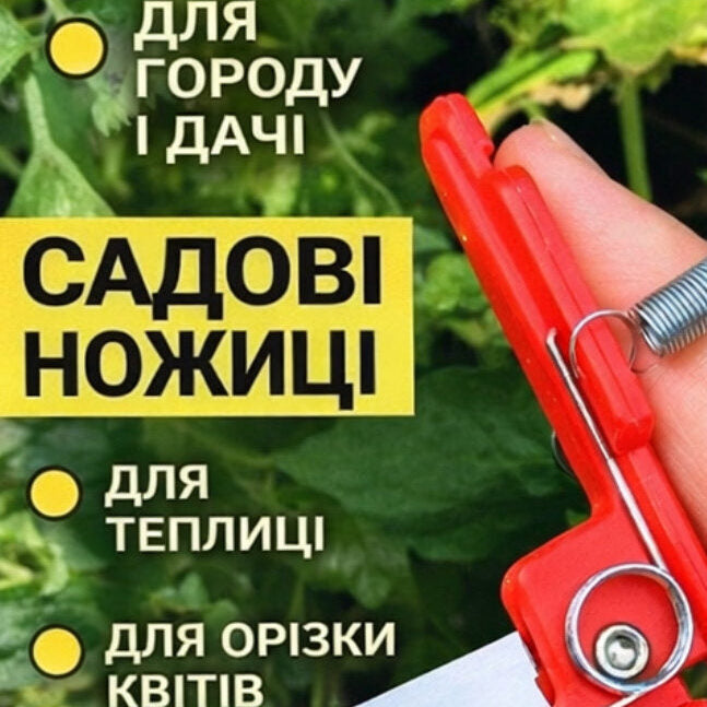Секатор на палець пластмасовий