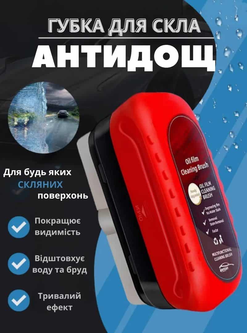 Гідрофобна губка антидощ для авто
