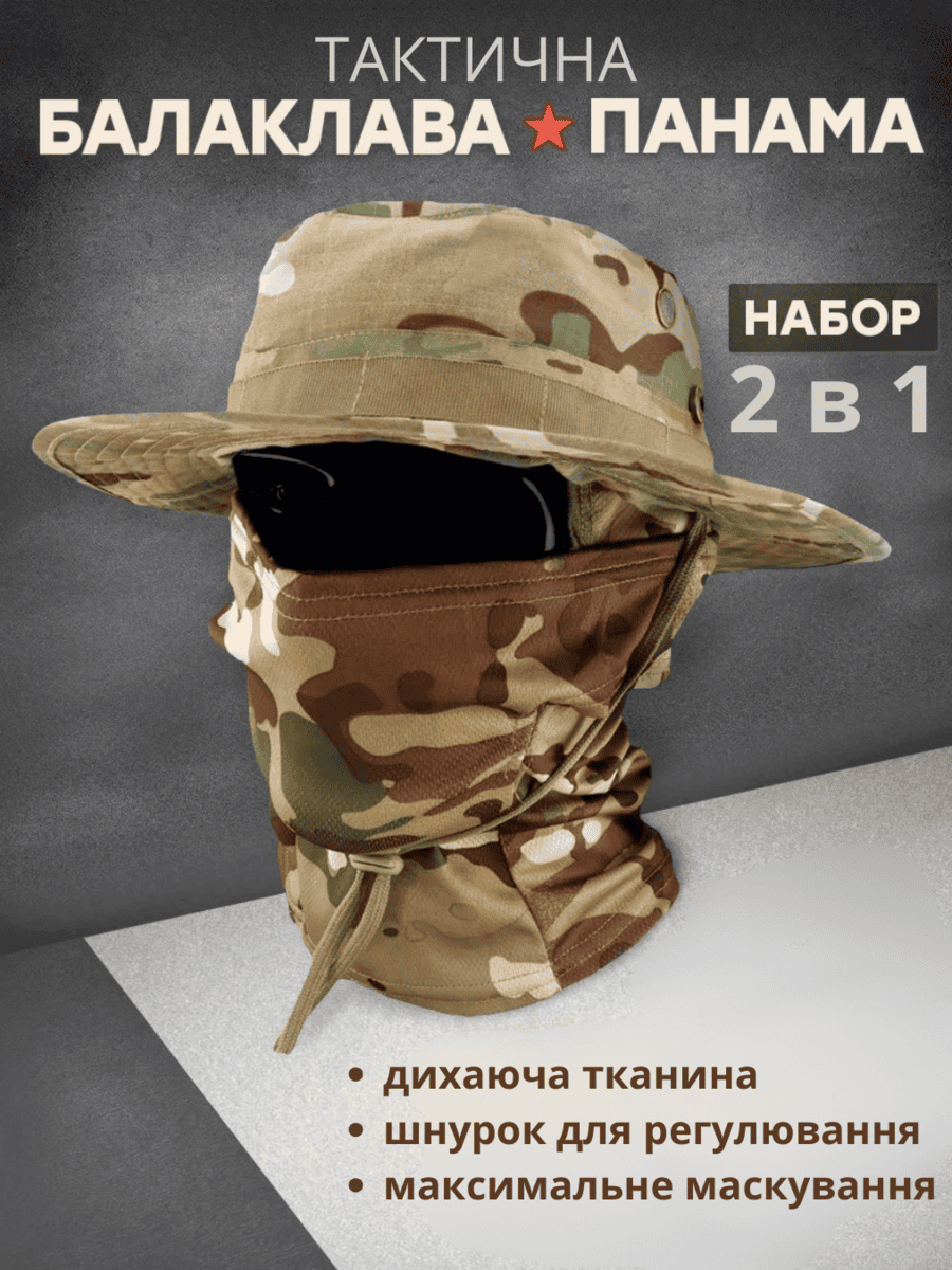 Панама тактична з балаклавою, польовий капелюх мультикам, камуфляжна кепка мультикам