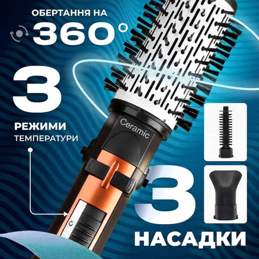 Фен щітка гребінець браш з обертанням 3в1