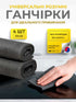 Серветки для прибирання з мікрофібри - набір 4 шт