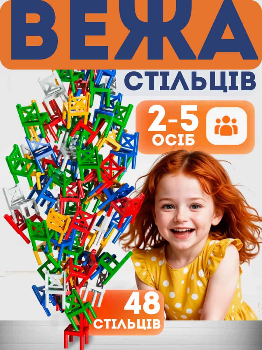 Настільна гра “Дженга з стільців”
