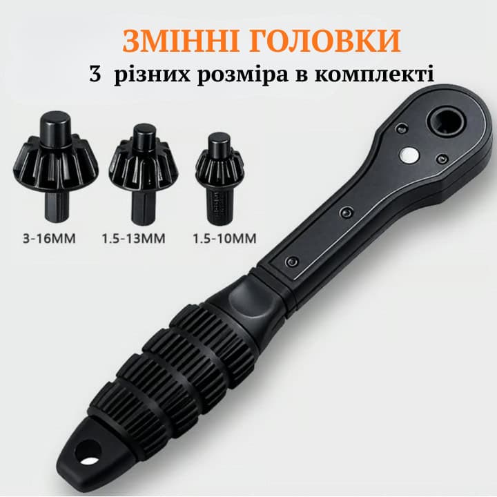 Ключ-тріскачка для патрона дриля