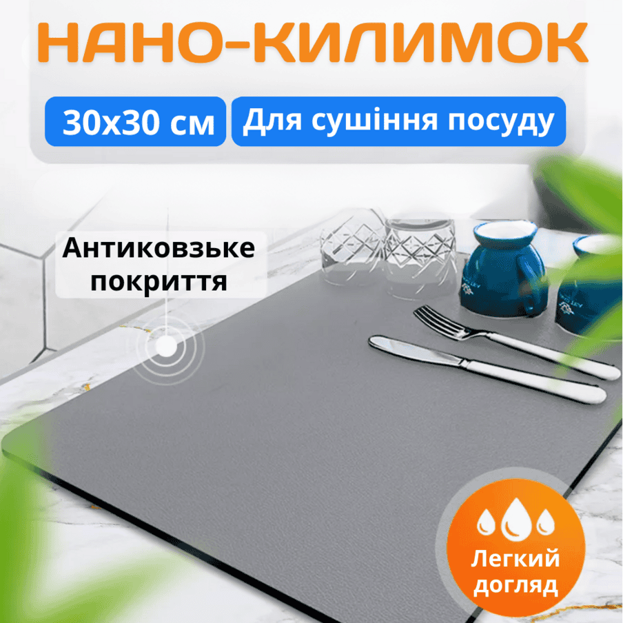 Килимок для сушки посуду вбираючий, антиковзний 30×30 см
