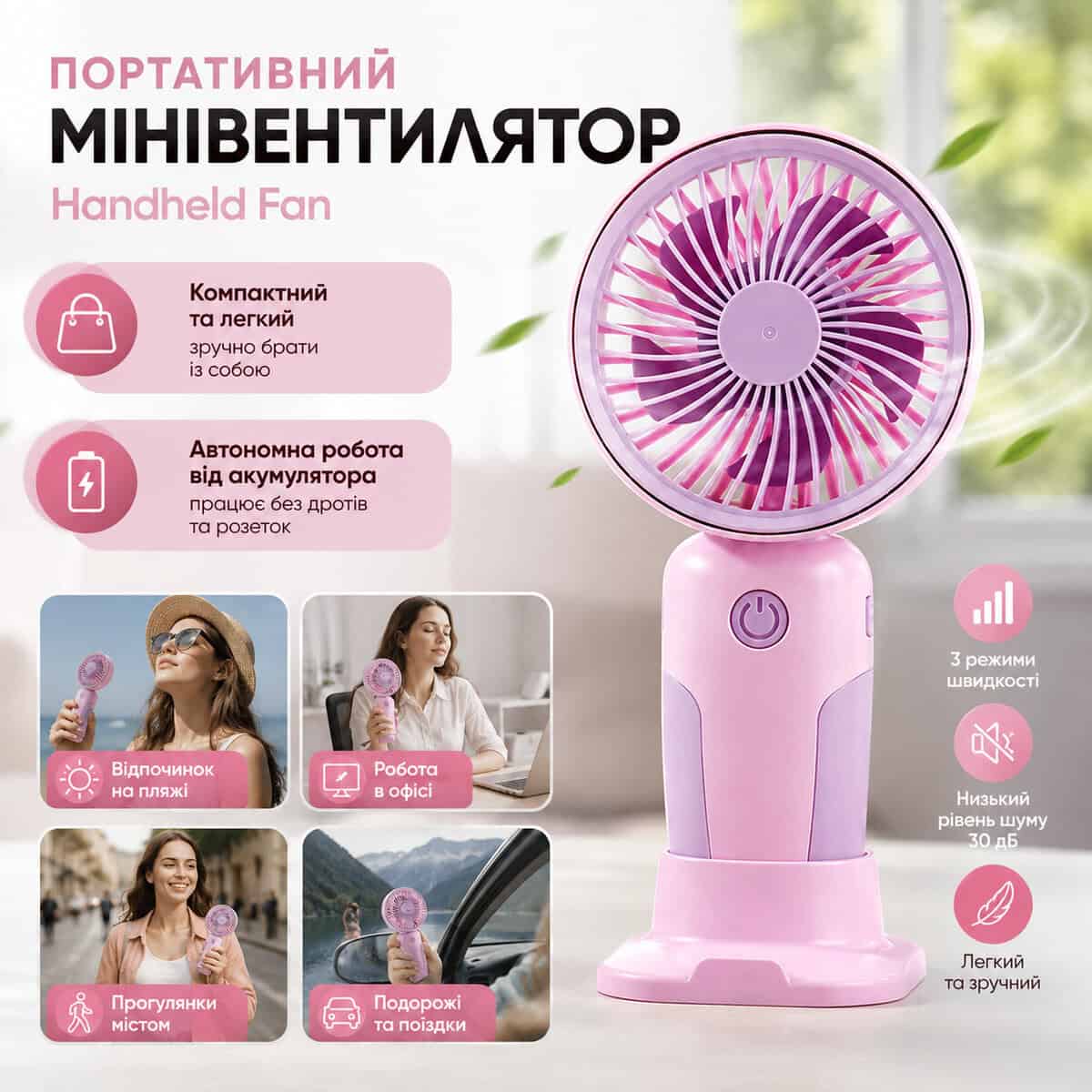 Міні-вентилятор із трьома режимами швидкості