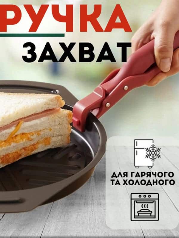 Знімна нековзна ручка для горячого посуду