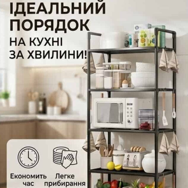 Стелаж-етажерка 5 рівнів