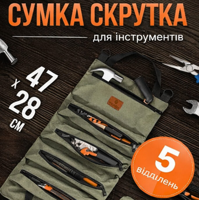 Багатофункціональна сумка-органайзер для інструментів