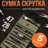 Багатофункціональна сумка-органайзер для інструментів