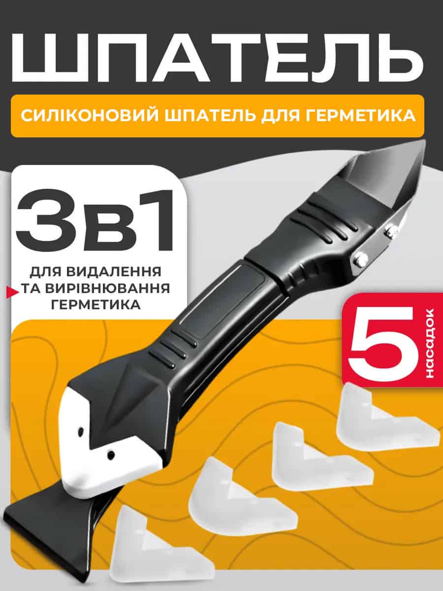 Силіконовий шпатель для герметика