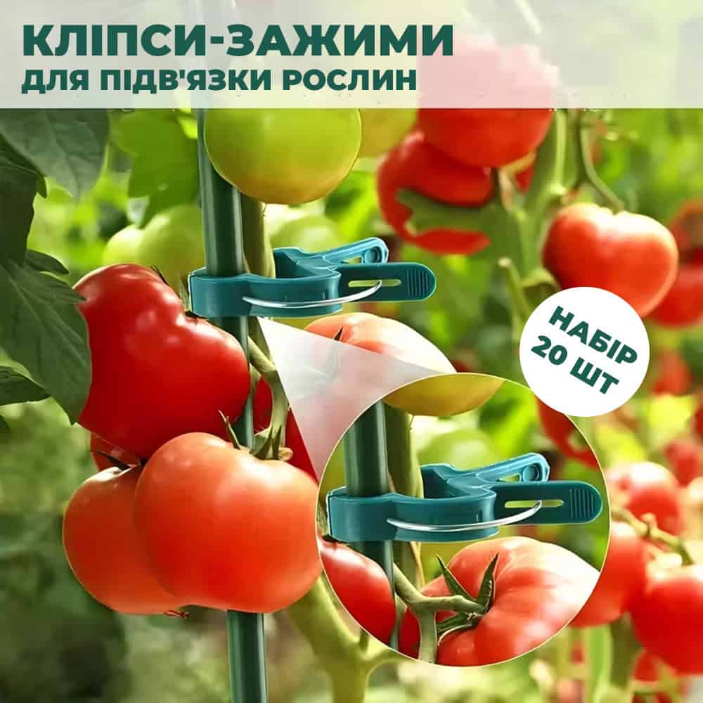 Набір для підв'язування рослин садові кліпси для фіксації та підв'язки рослин