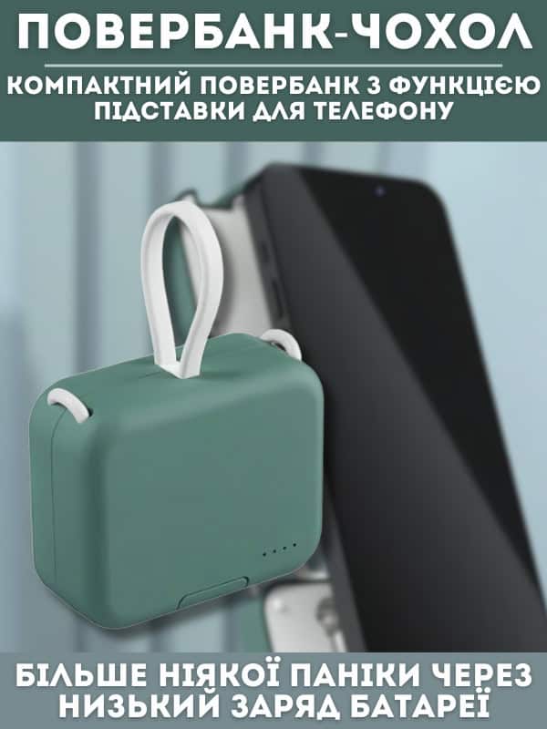 Павербанк-чохол з функцією підставки для телефону
