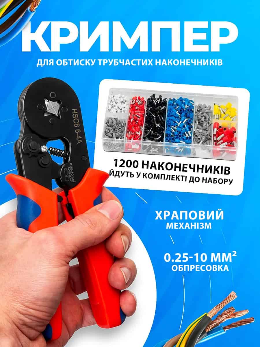 Обтискні кліщі кримпер для обтиску наконечників