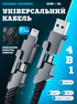 Універсальний зарядний кабель 4-в-1 з USB та з захистом від заплутування 1,5м