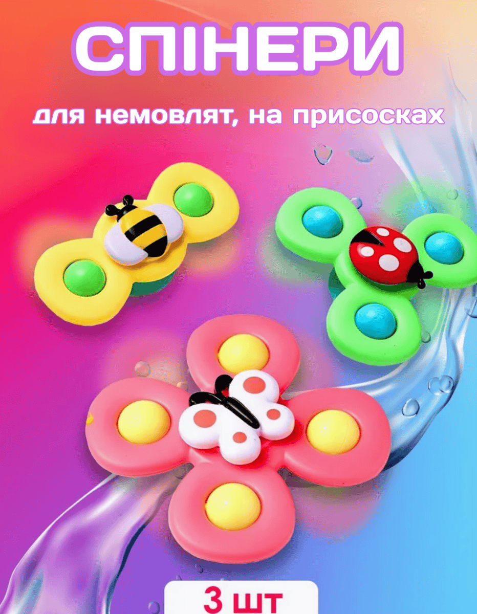 Іграшковий набір для малюків спінери на присосці