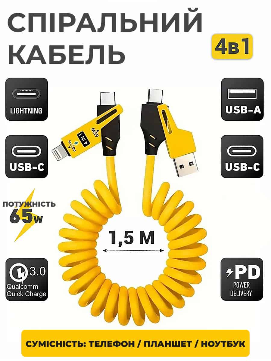 Кабель пружиний 4в1