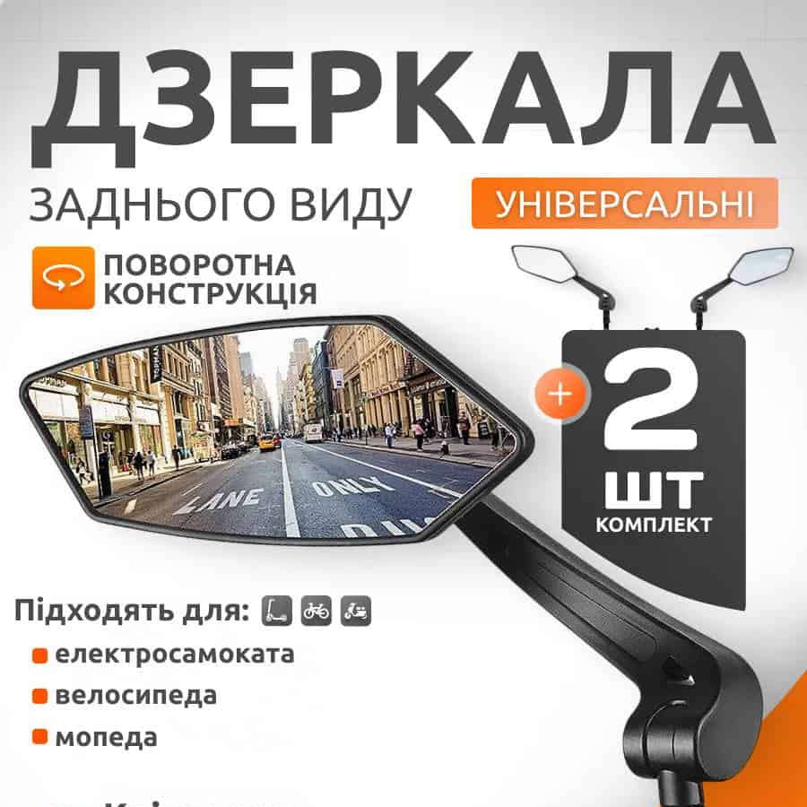 Ширококутні велосипедні дзеркала заднього виду 2шт