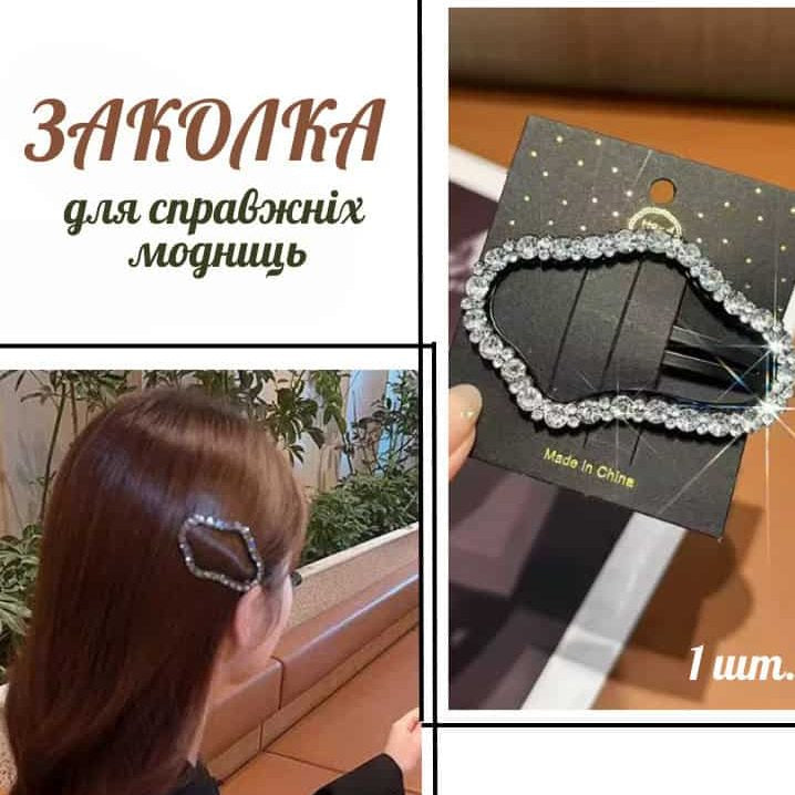 Заколка-защіпка зі стразами з металевого сплаву