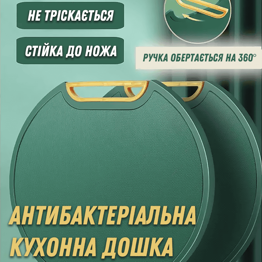 Антибактеріальна кухонна дошка
