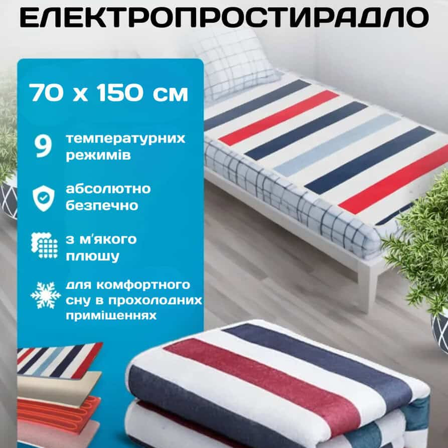 Електропростирадло односпальне 70Х150 см