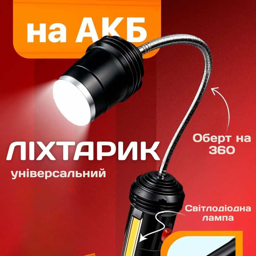 Практичний гнучкий ліхтарик 2 в 1 на акумуляторі