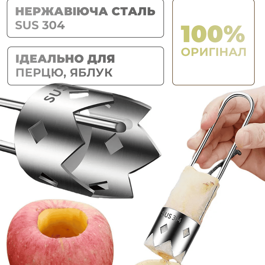 Інструмент для видалення насіння
