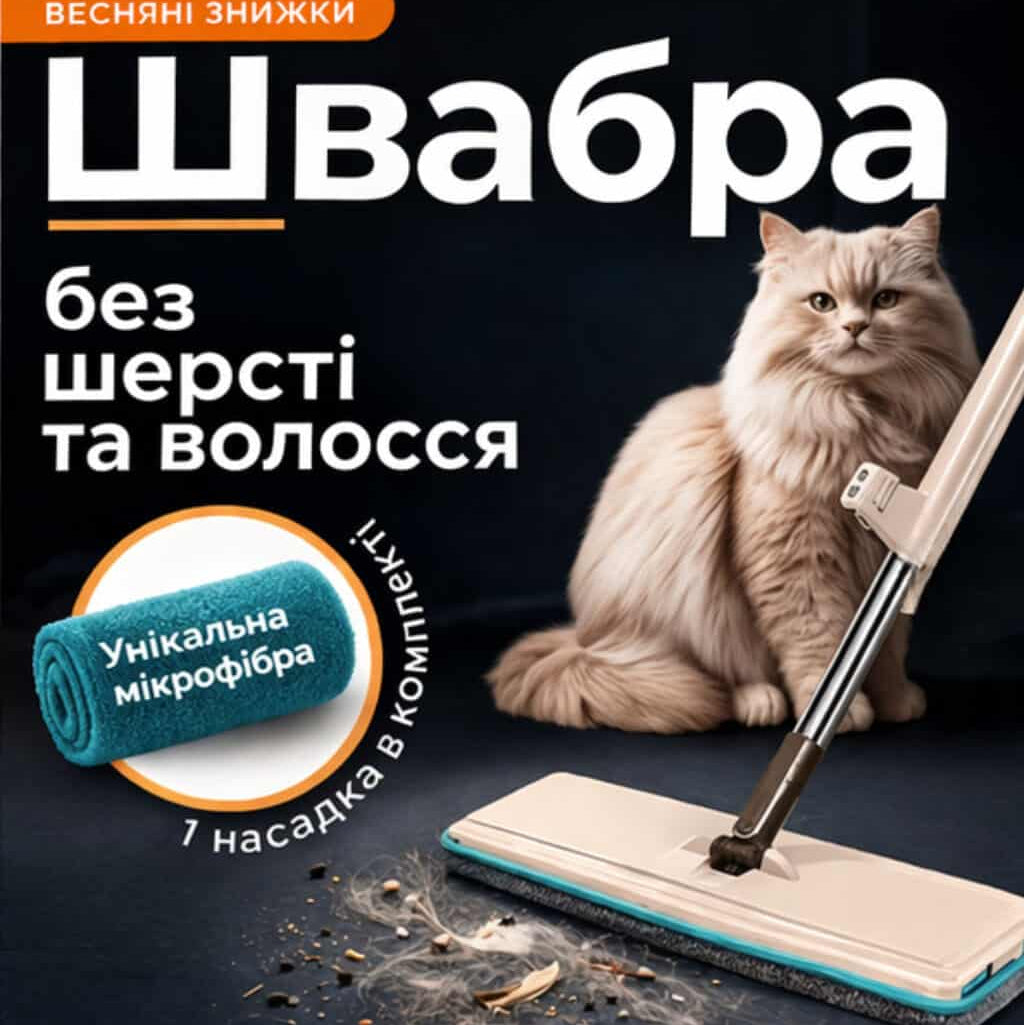 Швабра ледар з функцією віджиму