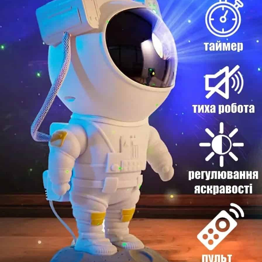 Астронавт нічник-проектор зоряного неба
