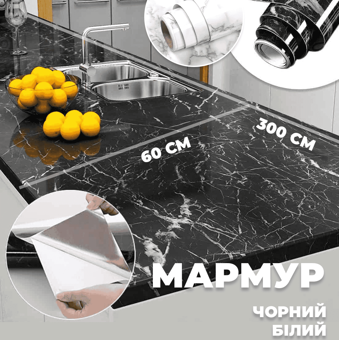 Самоклеюча мармурова наклейка плівка для кухні 3м х 60см