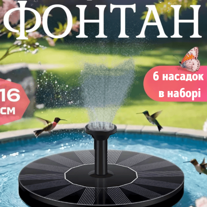 Плаваючий садовий фонтан із сонячною панеллю