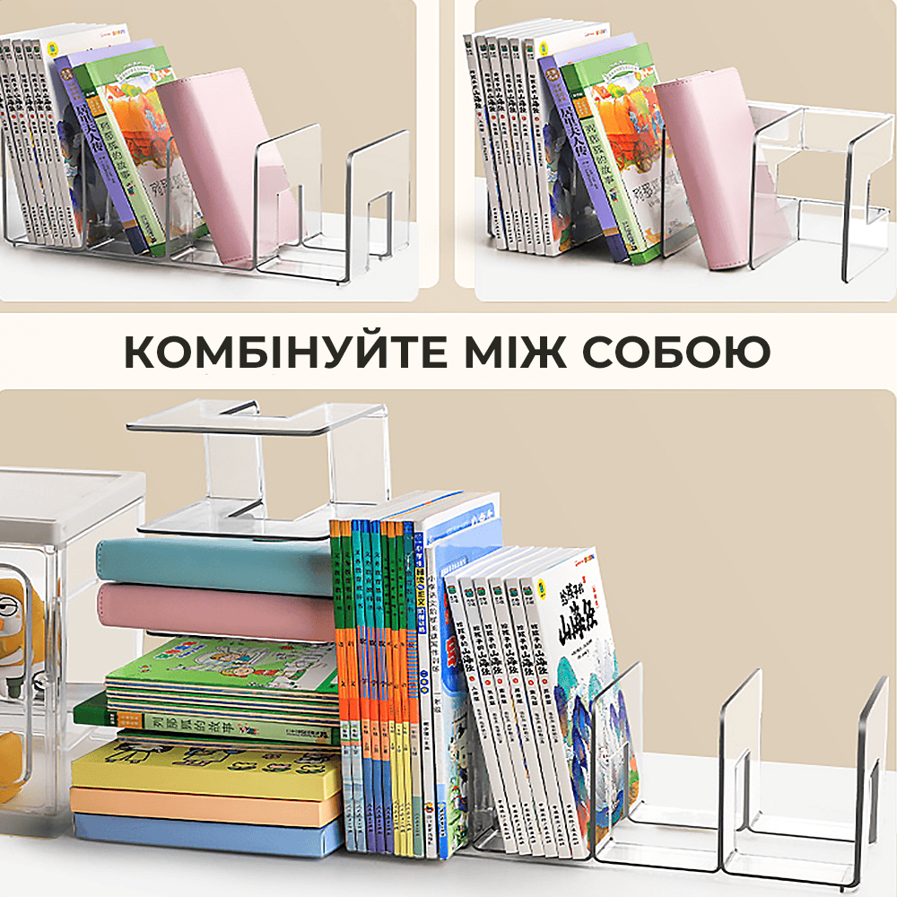 Органайзер для книг та підручників