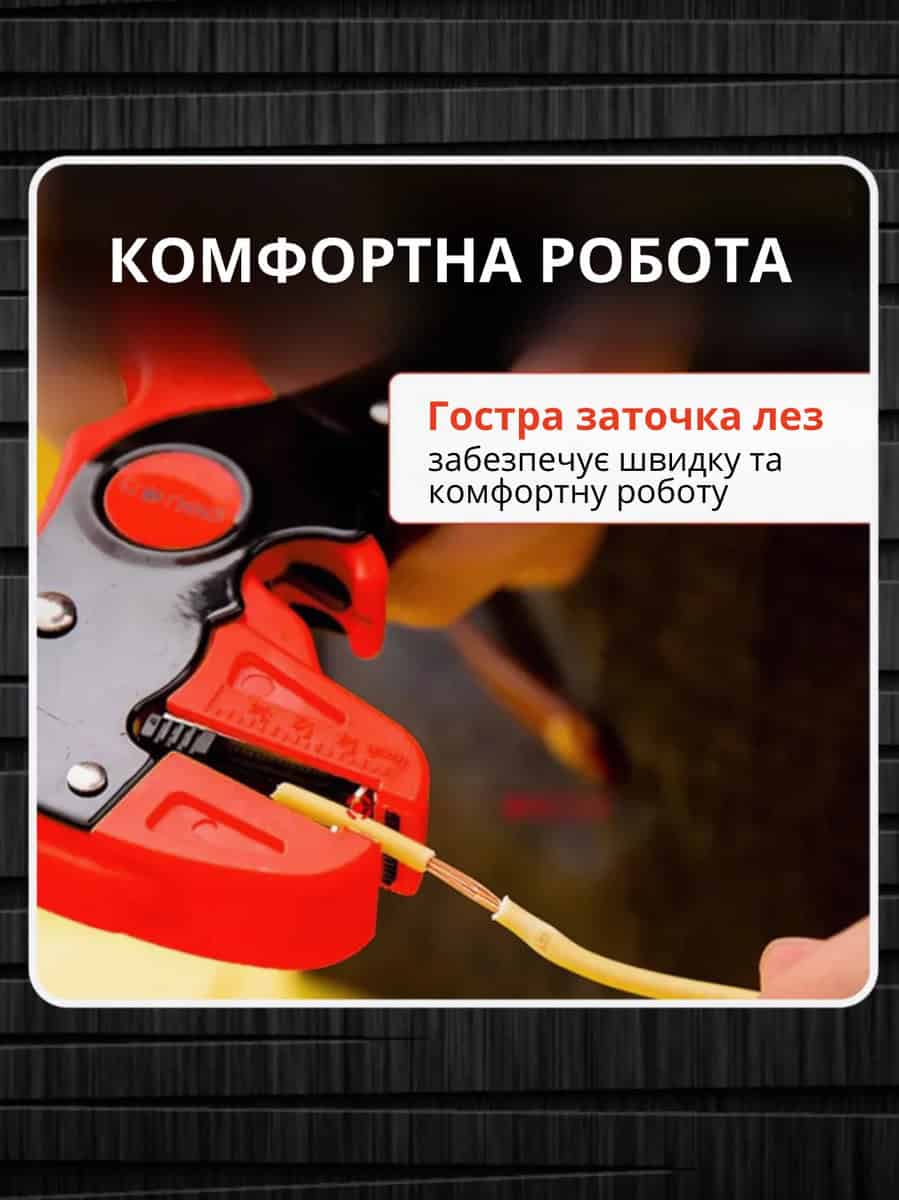 Інструмент для зняття та ізоляції проводів