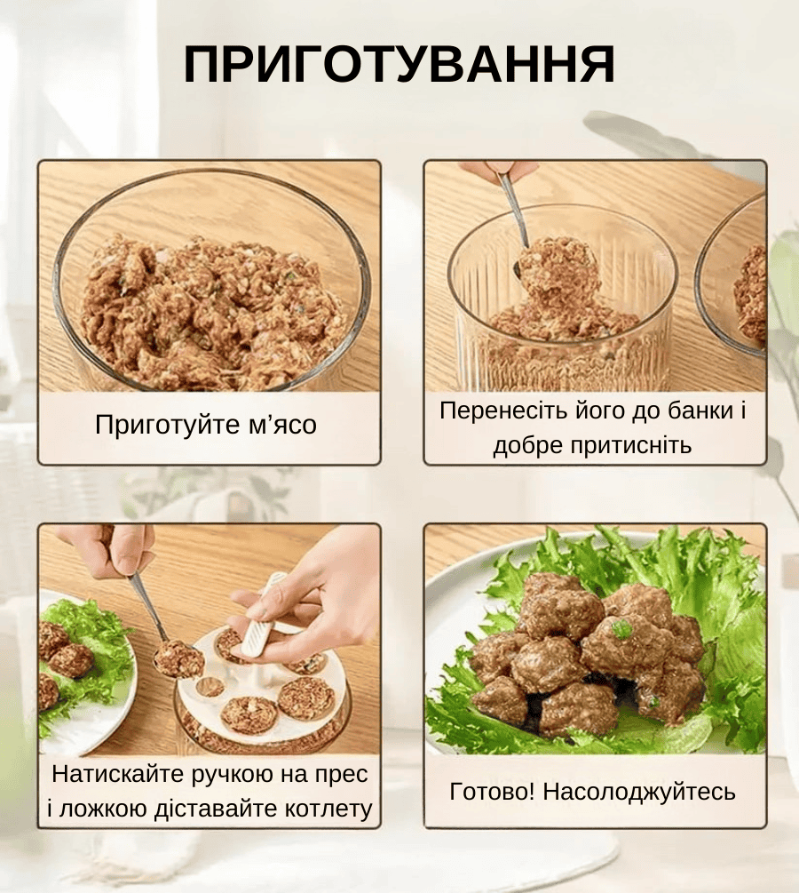 Форма для приготування фрикадельок