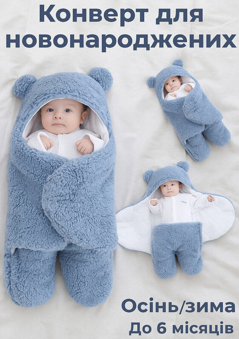 Конверт для новонароджених
