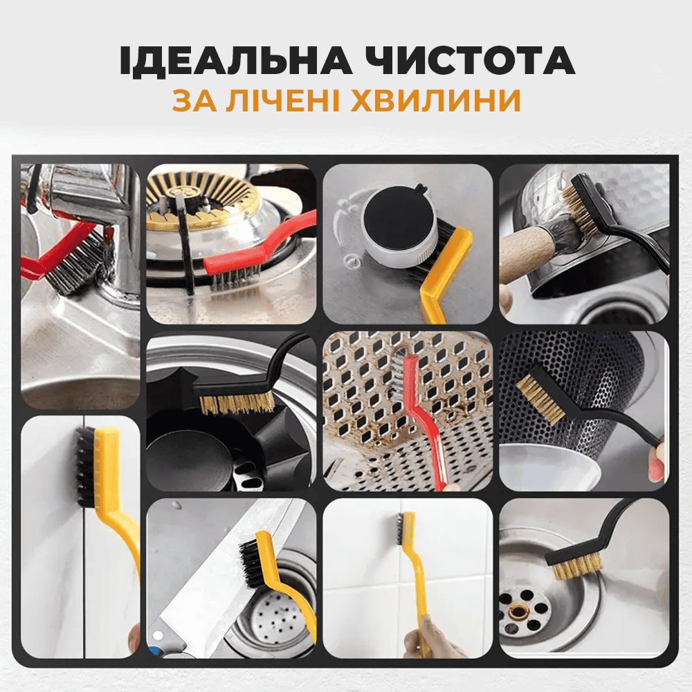 Набір універсальних щіток для прибирання