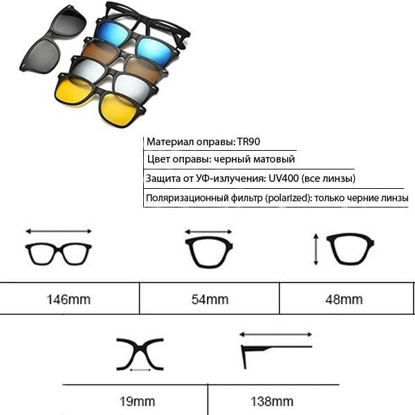 Сонцезахисні окуляри 5 в 1 зі змінними лінзами на магнітах