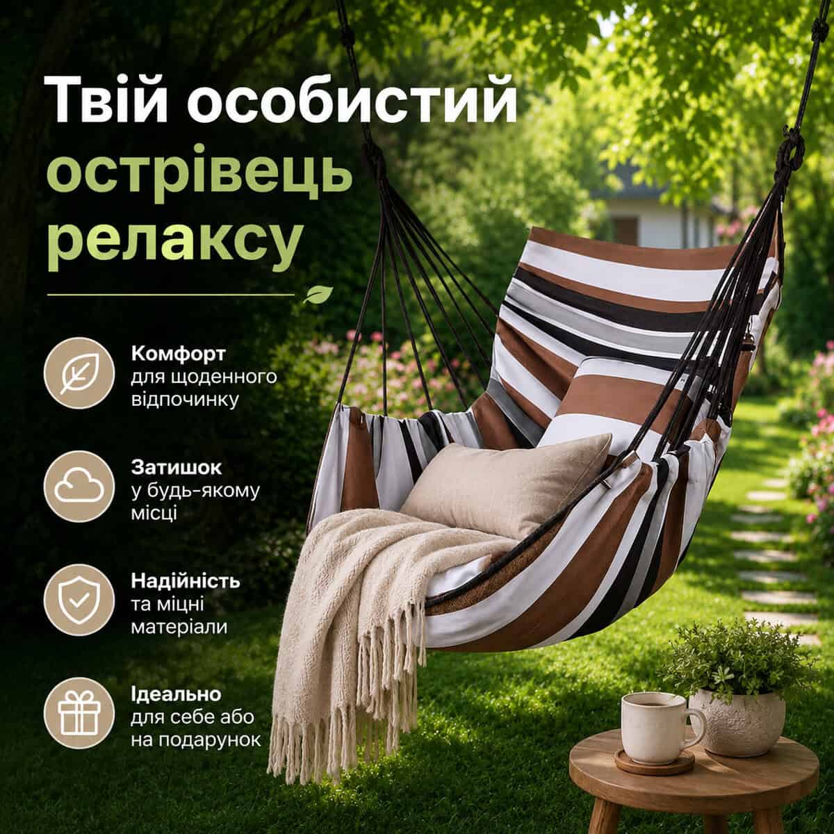 Підвісне крісло-гамак 130 × 100 см смугасте з двома подушками, Коричневе