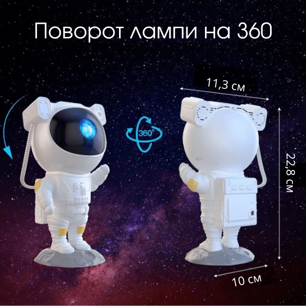Світильник-нічник проектор зоряного неба галактики Космонавт на місяці з пультом та таймером і змінними режимами світлення