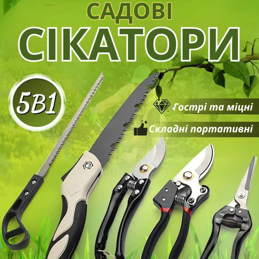 Набір садових інструментів 5в1 для догляду за садом та городом