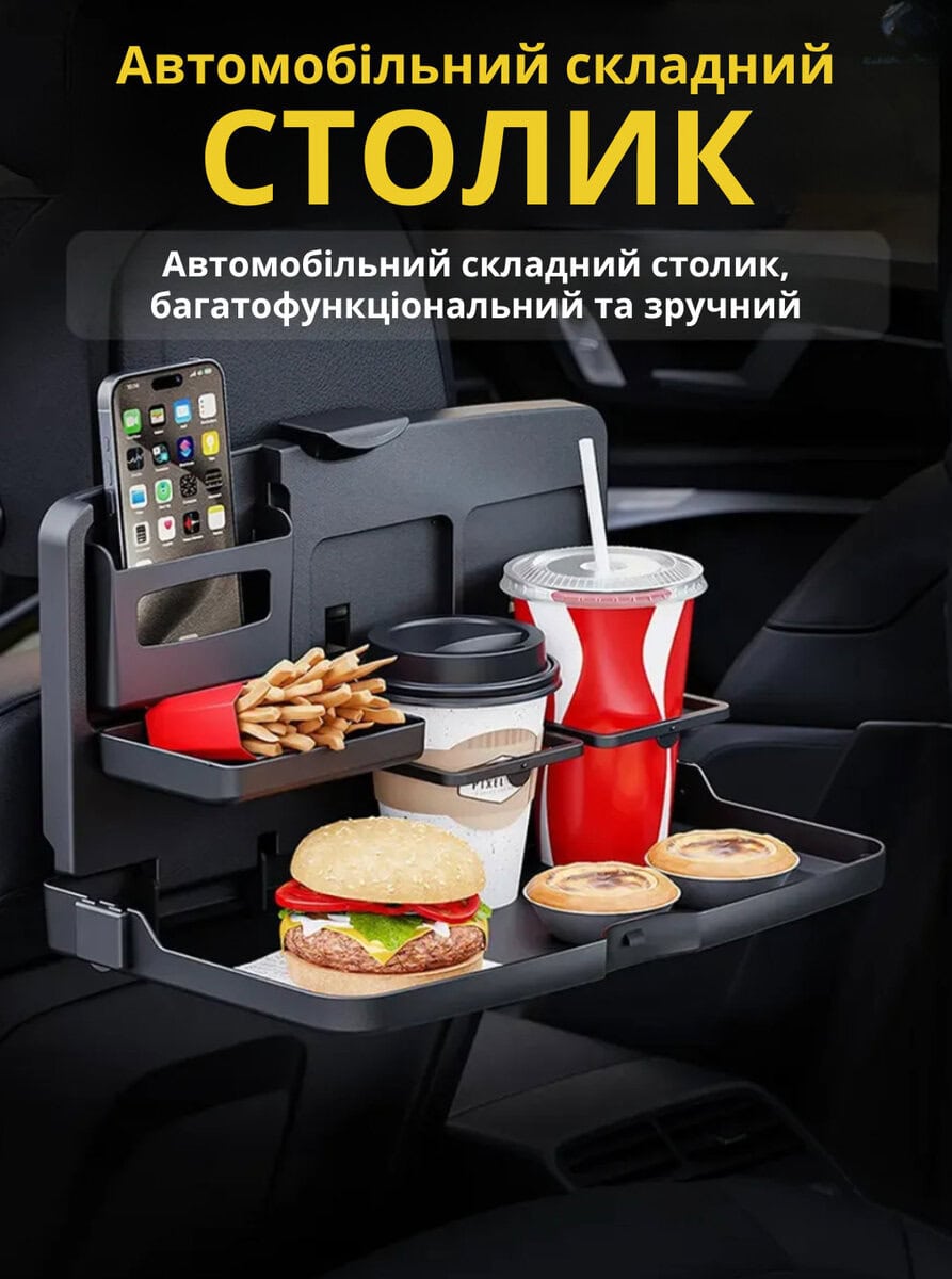Автомобільний складний столик на спинку сидіння