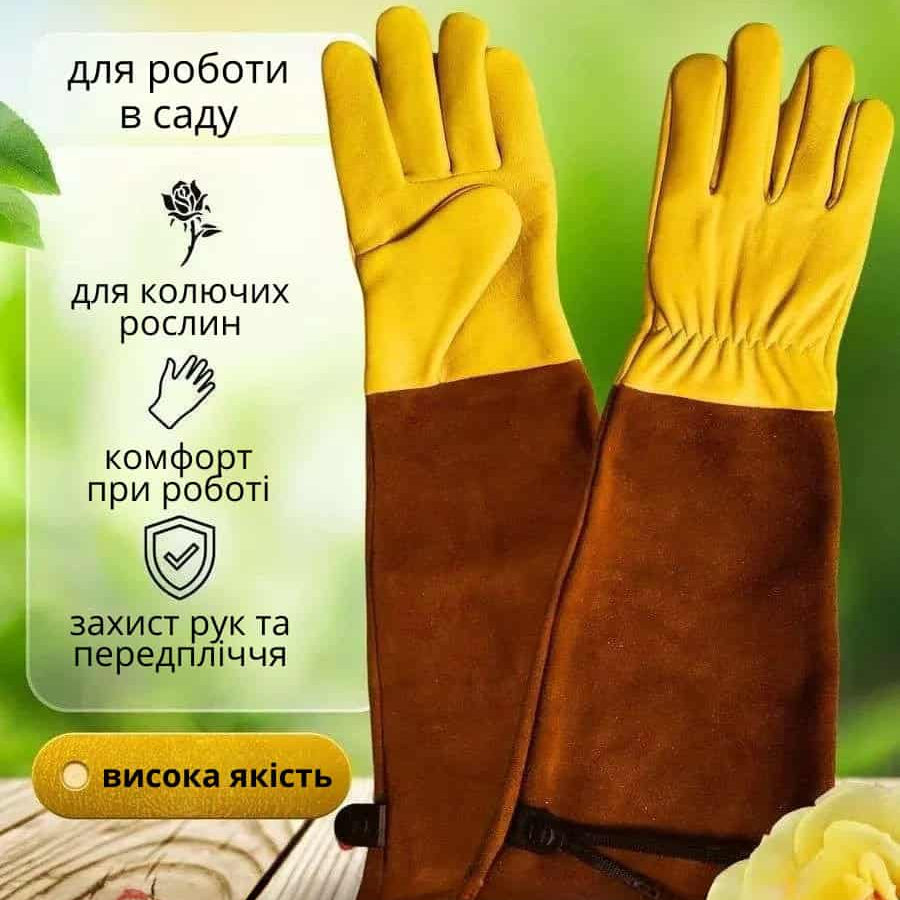 Садові рукавички