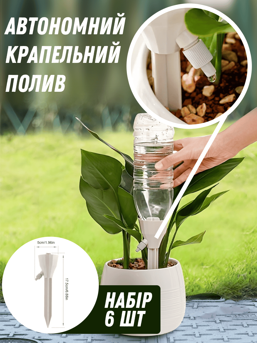 Набір автоматичного крапельного поливу, зрошення рослин, квітів, теплиць 6 штук