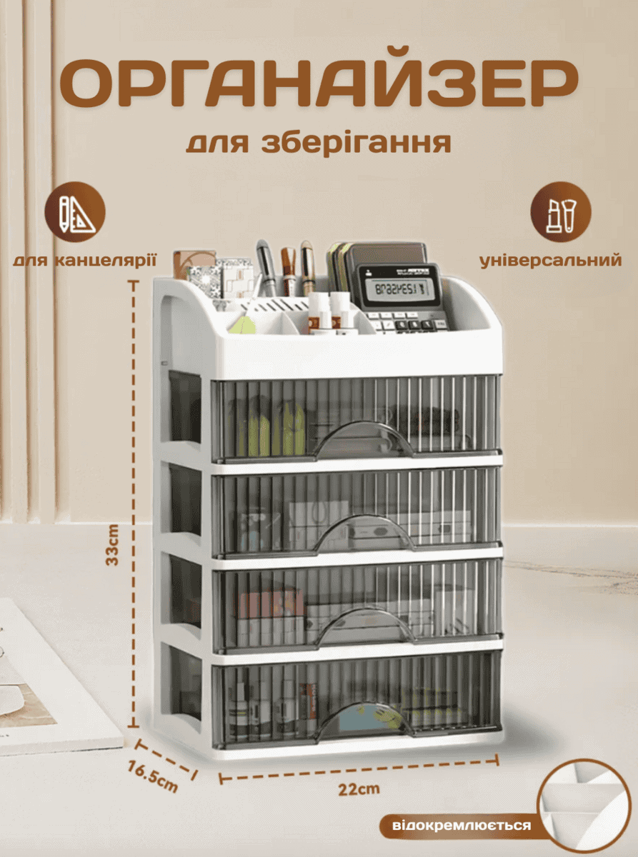Органайзер настільний для канцелярії