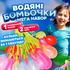 Набір кульок "Водяні бомбочки" 111 шт. за 60секунд